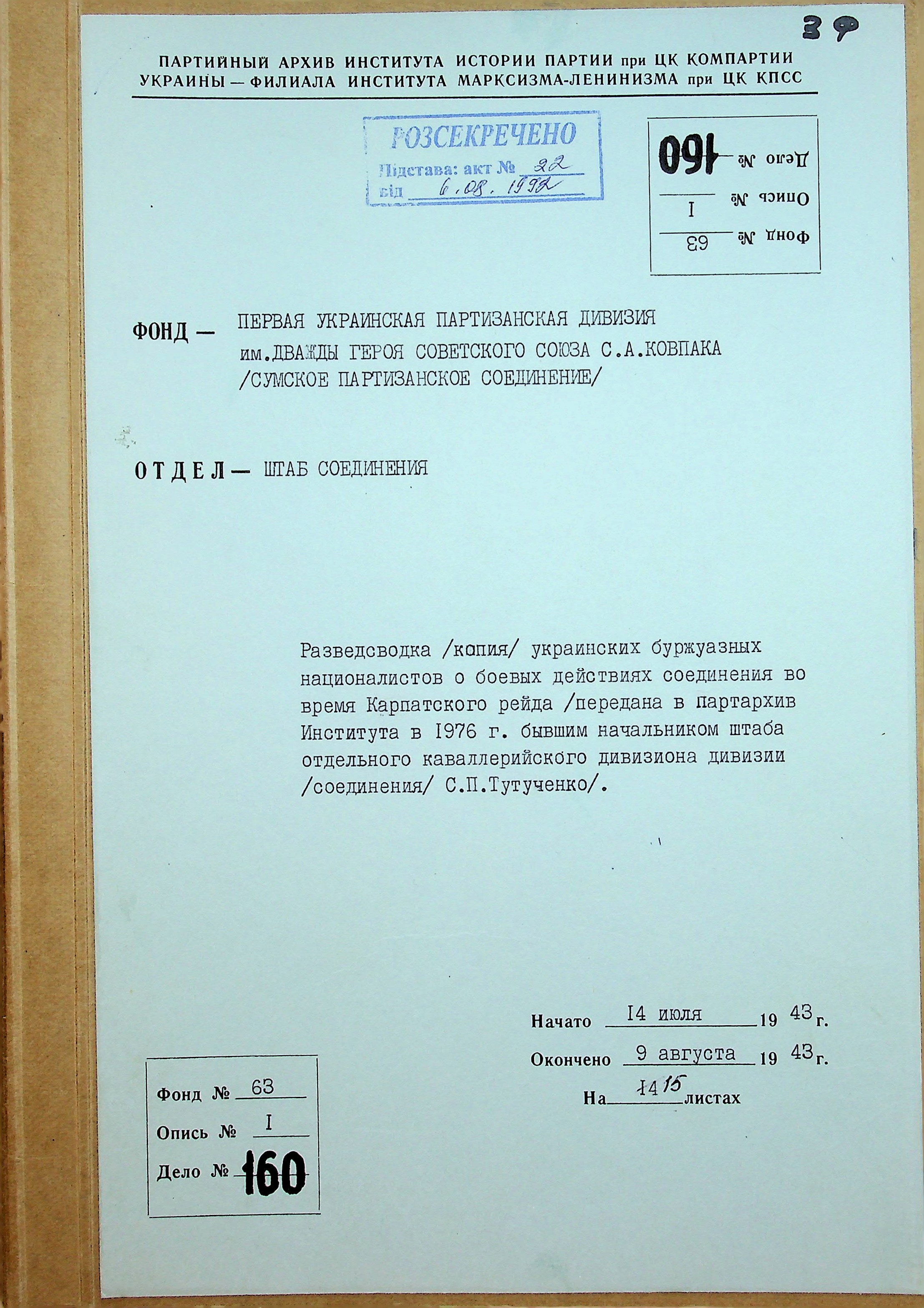 Разведдонесение УПА о Карпатском рейде соединения Ковпака